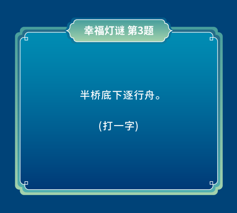猜燈謎-08(1).png