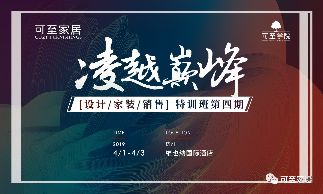 凌越巔峰 | 可至全國終端門(mén)店特訓班第四期圓滿(mǎn)落幕！