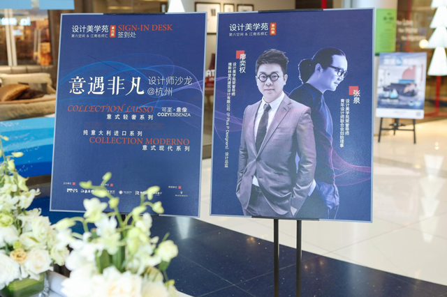 意遇非凡 | 可至·意像設計師沙龍杭州行，共鑒意式生活美學(xué)