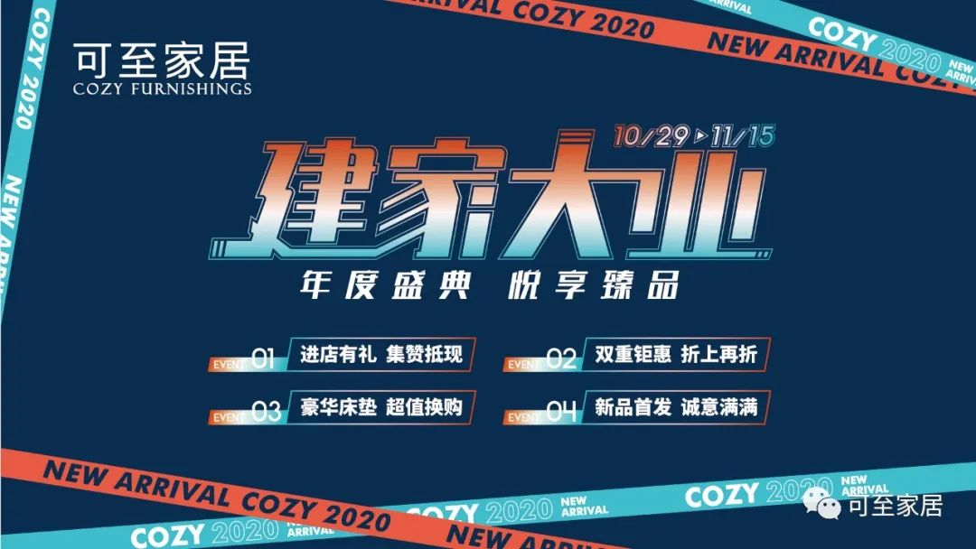 可至建家大業(yè) | 年度盛典，鉅惠來(lái)襲，錯過(guò)再等一年！