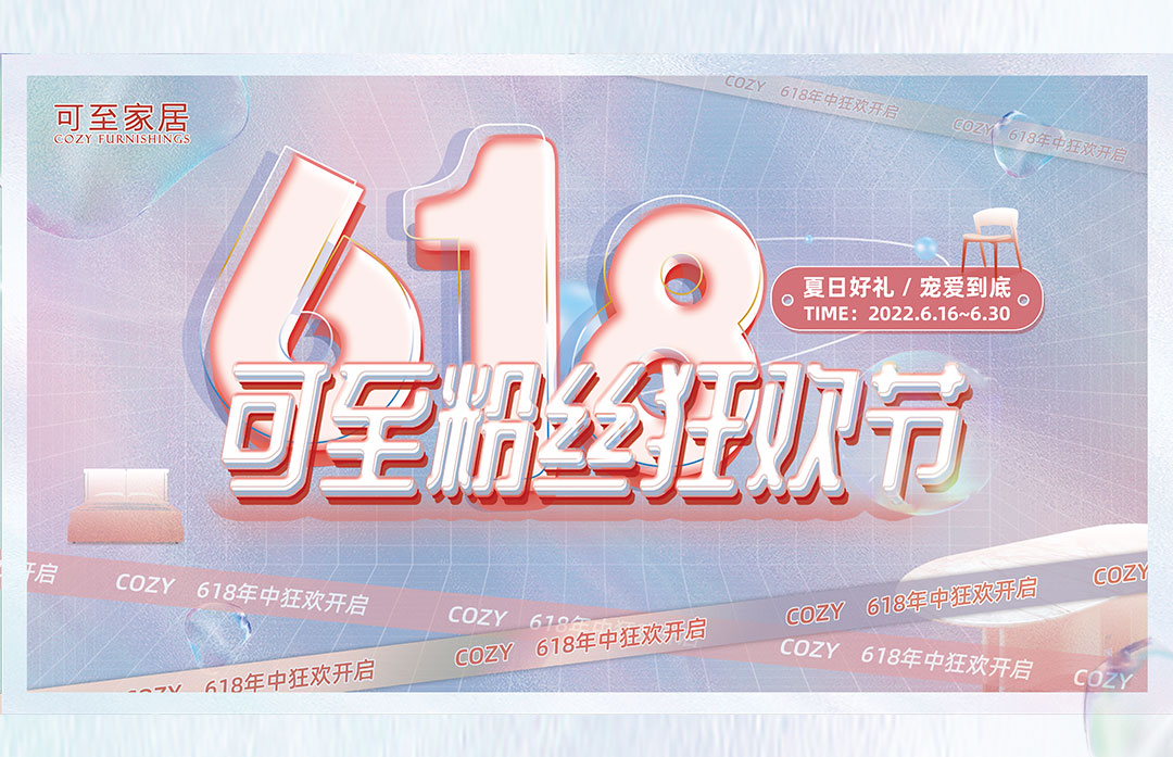 618粉絲狂歡節 | 寵愛(ài)來(lái)襲！